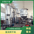 TaYaCn Drying ?Glyphosate XSG series flash evaporation rotary dryer