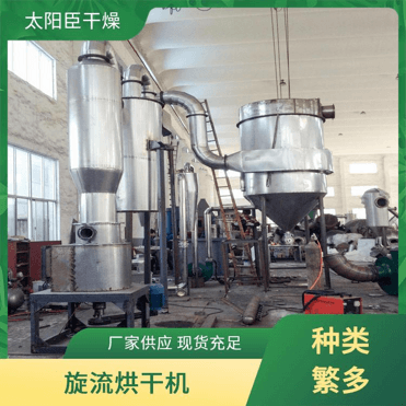 TaYaCn Drying ‌Glyphosate XSG series flash evaporation rotary dryer