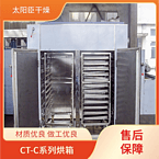 TaYaCn Drying Chaihu CT-C series hot air circulation oven