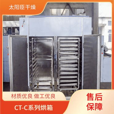 TaYaCn Drying Chicken Essence CT-C series hot air circulation oven