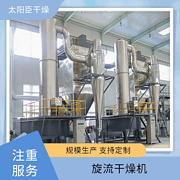 TaYaCn Drying ‌Triple ammonia dye XSG series flash evaporation rotary dryer