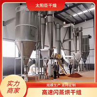 TaYaCn Drying ‌Molybdenum concentrate XSG series flash evaporation rotary dryer