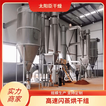 TaYaCn Drying ?Isophthalic acid XSG series flash evaporation rotary dryer