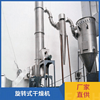 TaYaCn Drying ?Glycofo XSG series flash evaporation rotary dryer