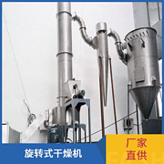 TaYaCn Drying ‌Glycofo XSG series flash evaporation rotary dryer