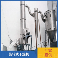 TaYaCn Drying ‌Glycofo XSG series flash evaporation rotary dryer