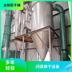 TaYaCn Drying ?Chrome orange XSG series flash evaporation rotary dryer
