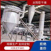 TaYaCn Drying ‌Iron and manganese slag XSG series flash evaporation rotary dryer
