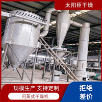 TaYaCn Drying ‌Iron and manganese slag XSG series flash evaporation rotary dryer