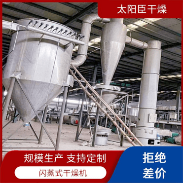 TaYaCn Drying ?Iron and manganese slag XSG series flash evaporation rotary dryer