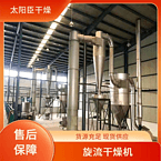 TaYaCn Drying ‌Wheat sugar XSG series flash evaporation rotary dryer