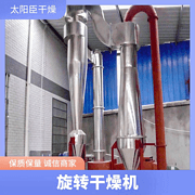 TaYaCn Drying ‌Sodium hyposulfite XSG series flash evaporation rotary dryer