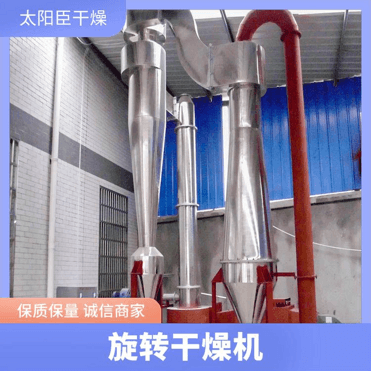 TaYaCn Drying ?Potassium citrate XSG series flash evaporation rotary dryer