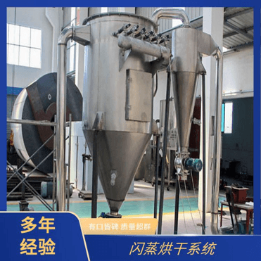 TaYaCn Drying ?Polyvinyl chloride XSG series flash evaporation rotary dryer