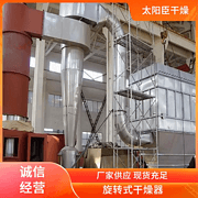 TaYaCn Drying ‌Anhydrous sodium carbonate XSG series flash evaporation rotary dryer