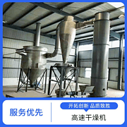 TaYaCn Drying ‌Flame retardant XSG series flash evaporation rotary dryer