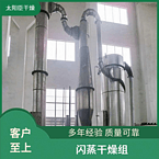 TaYaCn Drying ?Sulfonated coal XSG series flash evaporation rotary dryer