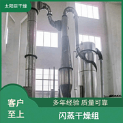 TaYaCn Drying ‌Sulfonated coal XSG series flash evaporation rotary dryer