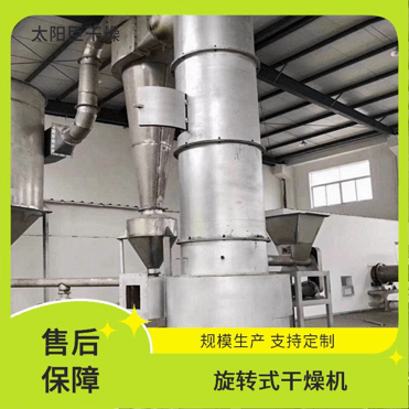 TaYaCn Drying ?Copper sulfate XSG series flash evaporation rotary dryer