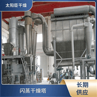 TaYaCn Drying ‌Zinc sulfide XSG series flash evaporation rotary dryer