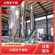 TaYaCn Drying ‌Chloramphenicol intermediate XSG series flash evaporation rotary dryer