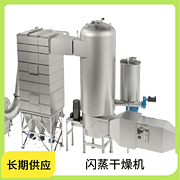 TaYaCn Drying ‌Lead Luohuang XSG series flash evaporation rotary dryer