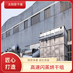 TaYaCn Drying Tungsten ore powder XSG series flash evaporation rotary dryer