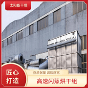 TaYaCn Drying Tungsten ore powder XSG series flash evaporation rotary dryer