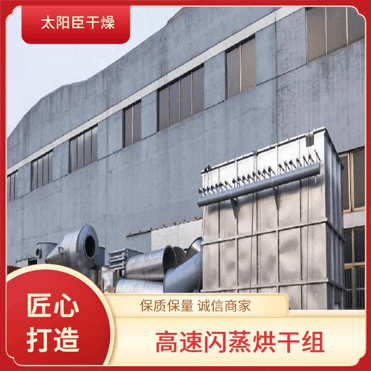 TaYaCn Drying Tungsten ore powder XSG series flash evaporation rotary dryer