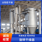 TaYaCn Drying Manganese residue XSG series flash evaporation rotary dryer
