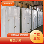 TaYaCn Drying Yellow Lotus CT-C series hot air circulation oven