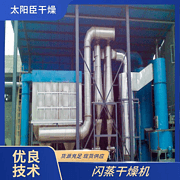 TaYaCn Drying ‌Pearl Powder XSG series flash evaporation rotary dryer