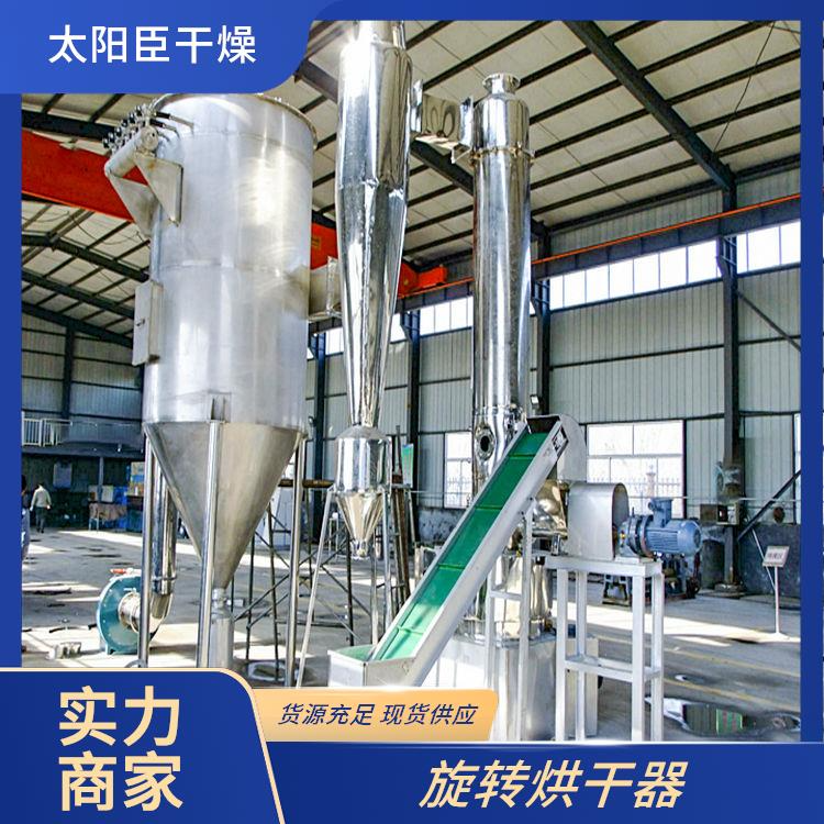 TaYaCn Drying Photoreceptor XSG series flash evaporation rotary dryer