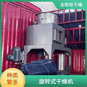 TaYaCn Drying ‌Ammonium hydrogen fluoride XSG series flash evaporation rotary dryer