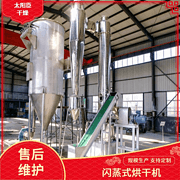 TaYaCn Drying ‌iron-oxide black XSG series flash evaporation rotary dryer