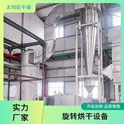 TaYaCn Drying ‌diatomite XSG series flash evaporation rotary dryer