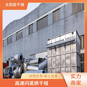 TaYaCn Drying ‌Lactate XSG series flash evaporation rotary dryer