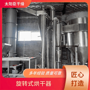 TaYaCn Drying ‌pigment XSG series flash evaporation rotary dryer