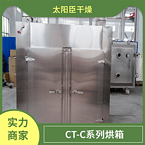 TaYaCn Drying Black sesame CT-C series hot air circulation oven