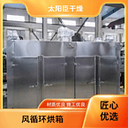 TaYaCn Drying Chicken bone grass CT-C series hot air circulation oven