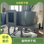 TaYaCn Drying ‌Fluorosiliic acid XSG series flash evaporation rotary dryer
