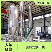 TaYaCn Drying ‌Insecticides XSG series flash evaporation rotary dryer