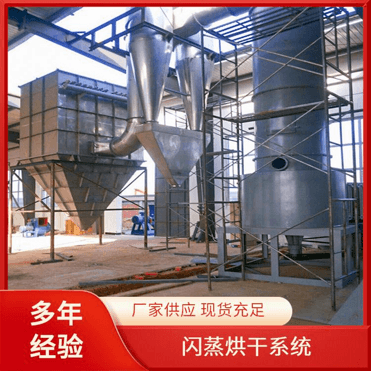 TaYaCn Drying ?Anhydrous sodium carbonate XSG series flash evaporation rotary dryer