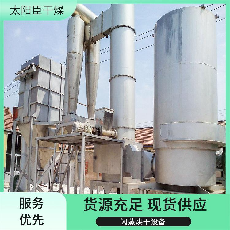 TaYaCn Drying ?Slurry treatment agent XSG series flash evaporation rotary dryer