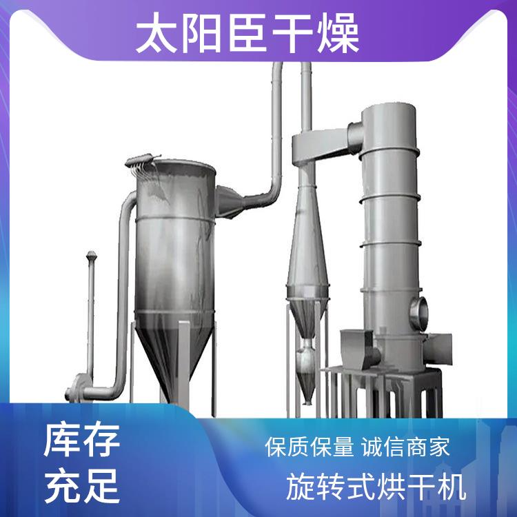 TaYaCn Drying Bisazo dye color phenol XSG series flash evaporation rotary dryer