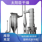 TaYaCn Drying Bisazo dye color phenol XSG series flash evaporation rotary dryer