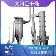 TaYaCn Drying Bisazo dye color phenol XSG series flash evaporation rotary dryer