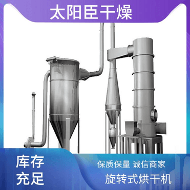 TaYaCn Drying ‌Building materials and mining XSG series flash evaporation rotary dryer
