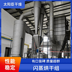 TaYaCn Drying ‌Polyformaldehyde XSG series flash evaporation rotary dryer