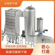 TaYaCn Drying ‌Antimony trioxide XSG series flash evaporation rotary dryer